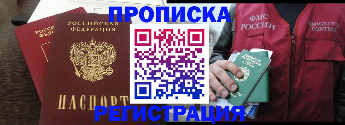 прописка законно в Яхроме