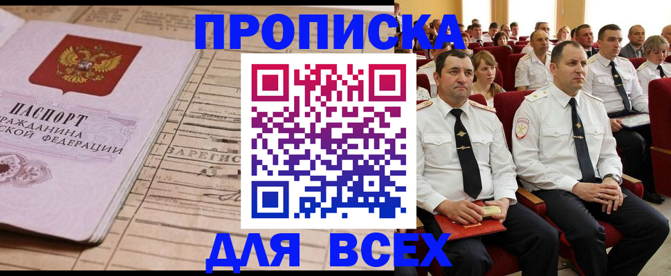 прописка для работы в Яхроме