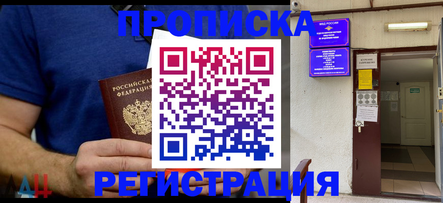 прописка поиск в Яхроме