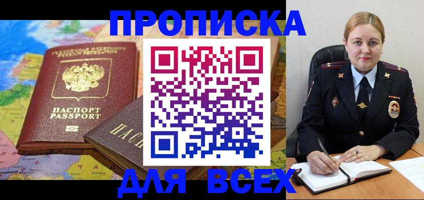 прописка в Яхроме